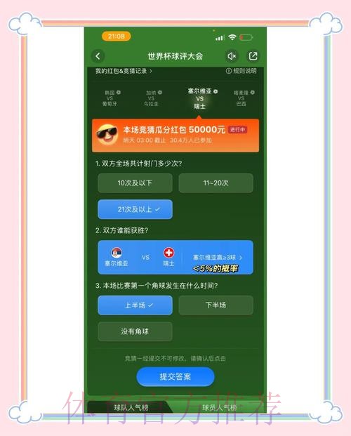 世界杯竞猜平台全站深度解析（高清版）